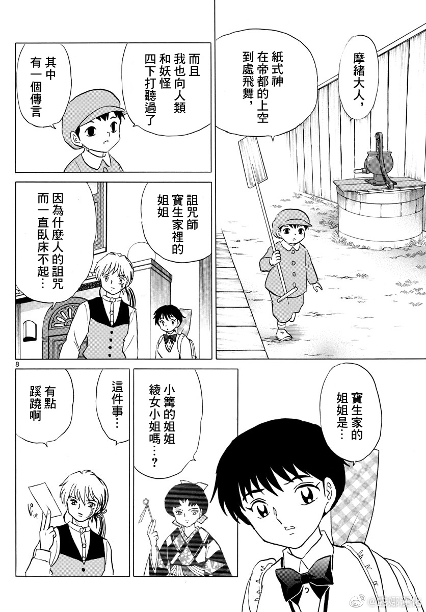 《摩绪》漫画最新章节第173话免费下拉式在线观看章节第【8】张图片