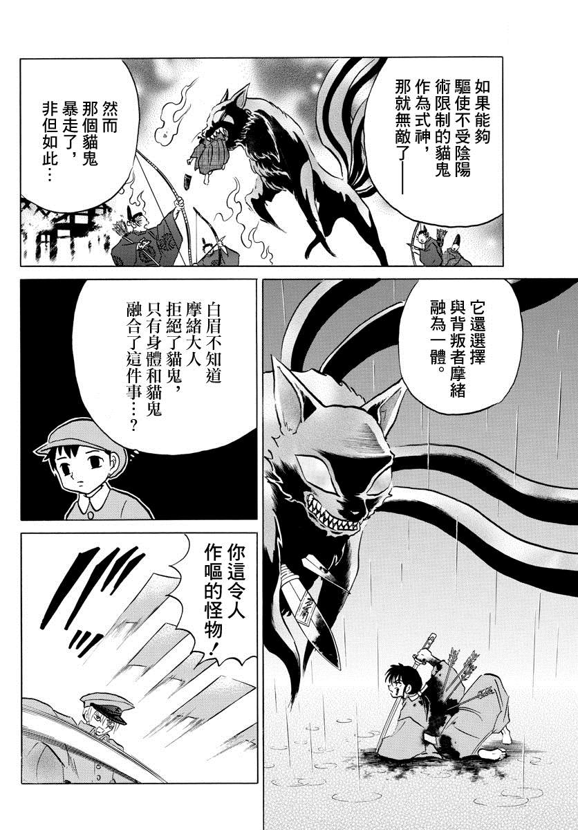 《摩绪》漫画最新章节第56话 相克之外免费下拉式在线观看章节第【6】张图片