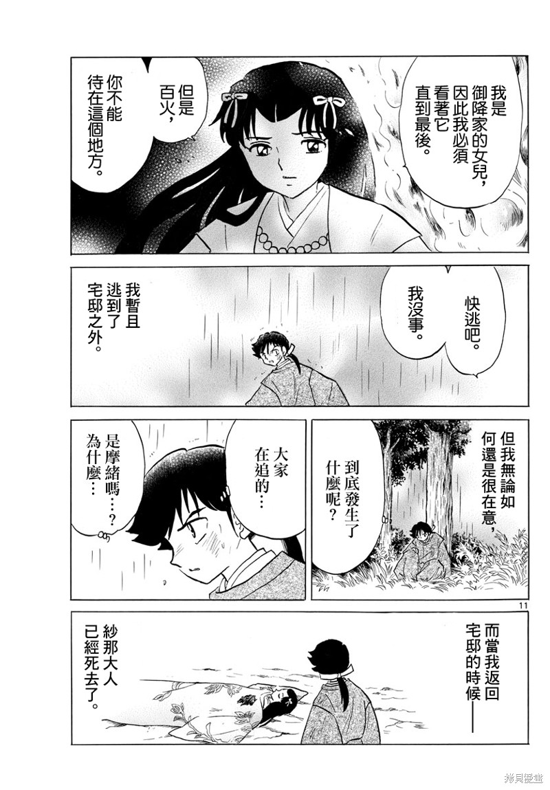 《摩绪》漫画最新章节第122话 蓝色光芒的宝石免费下拉式在线观看章节第【11】张图片