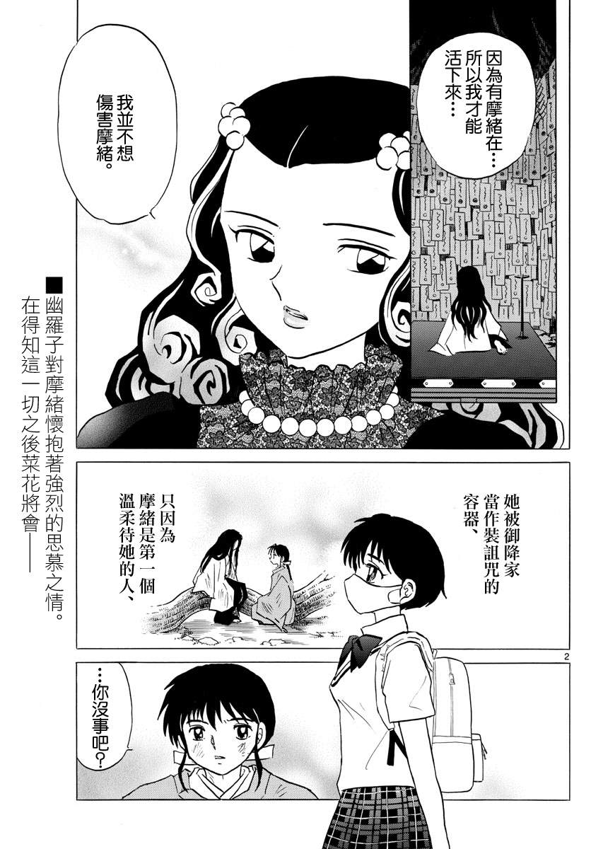 《摩绪》漫画最新章节第90话 言语的诅咒免费下拉式在线观看章节第【2】张图片