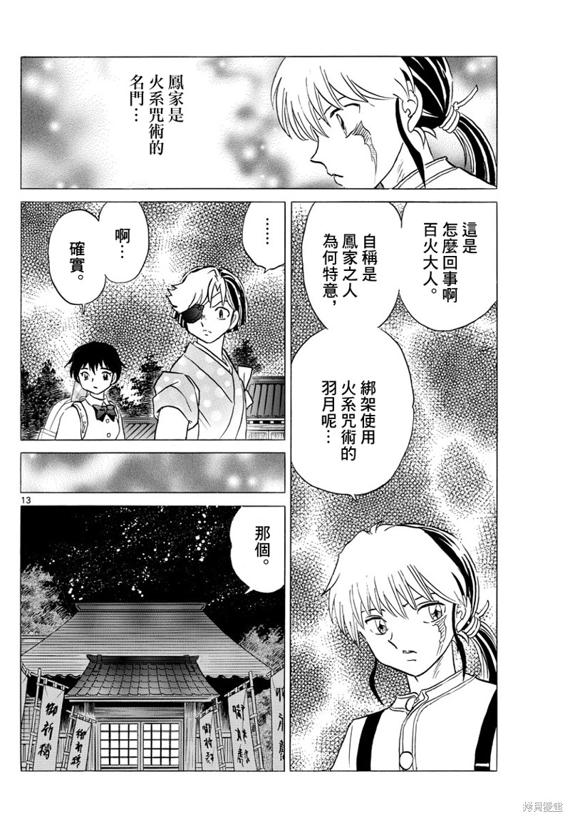 《摩绪》漫画最新章节第152话免费下拉式在线观看章节第【13】张图片