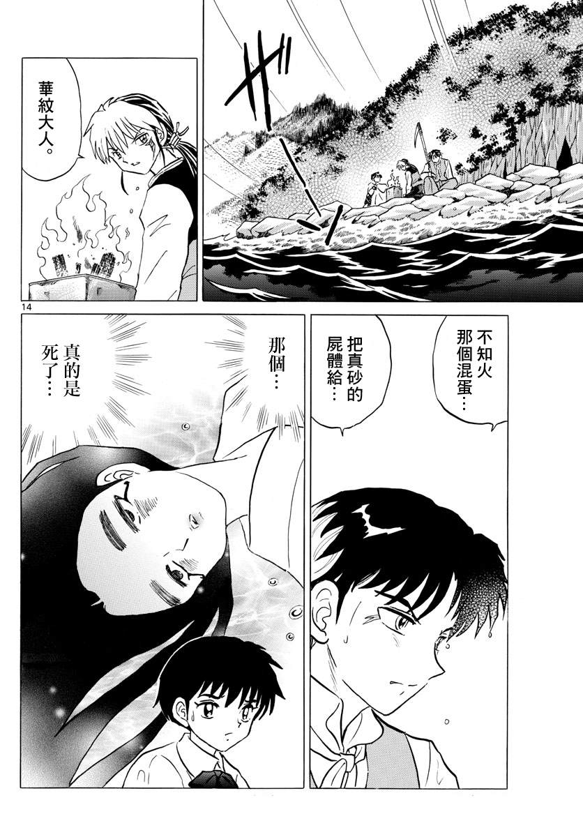 《摩绪》漫画最新章节第68话 不会腐烂的亡骸免费下拉式在线观看章节第【14】张图片