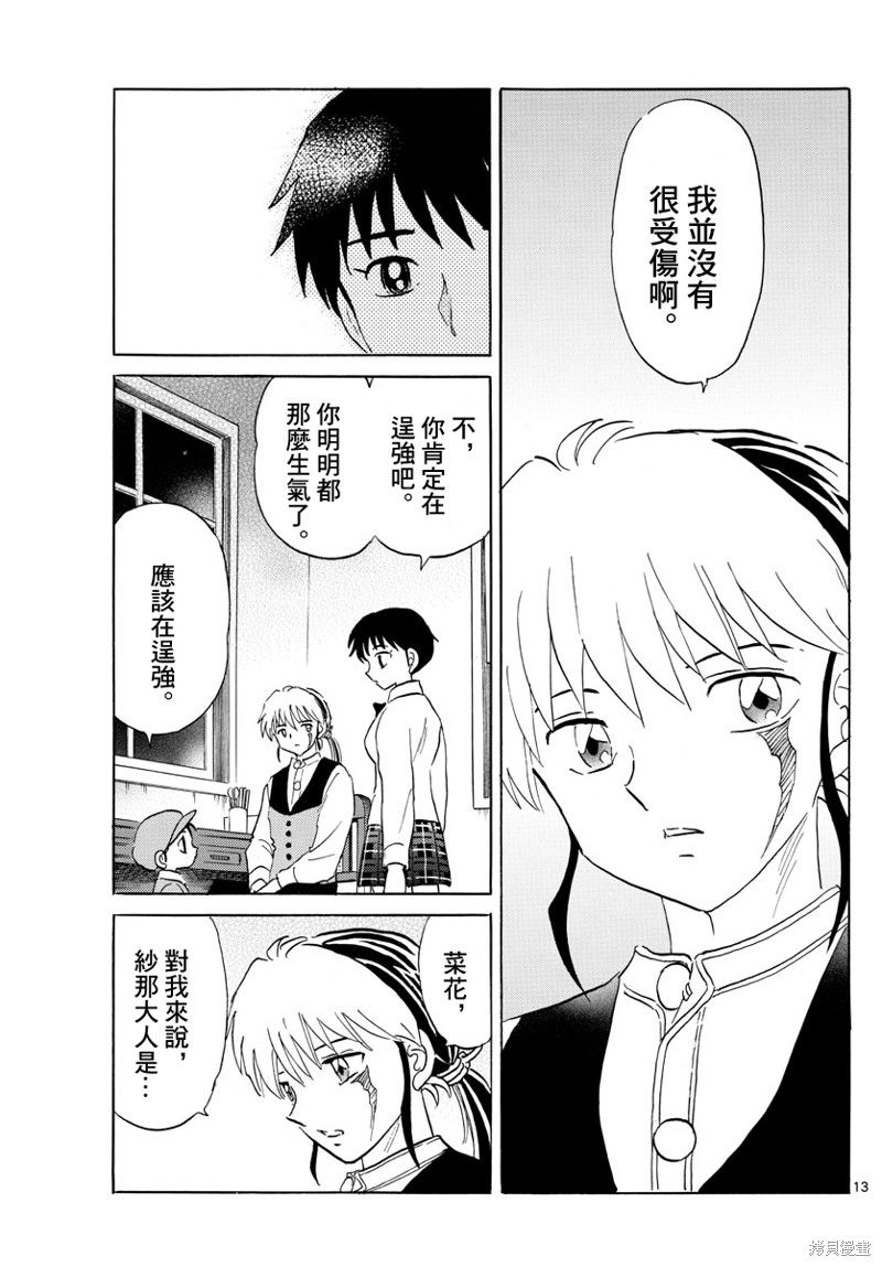 《摩绪》漫画最新章节第165话免费下拉式在线观看章节第【13】张图片