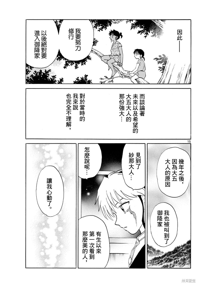 《摩绪》漫画最新章节第165话免费下拉式在线观看章节第【15】张图片