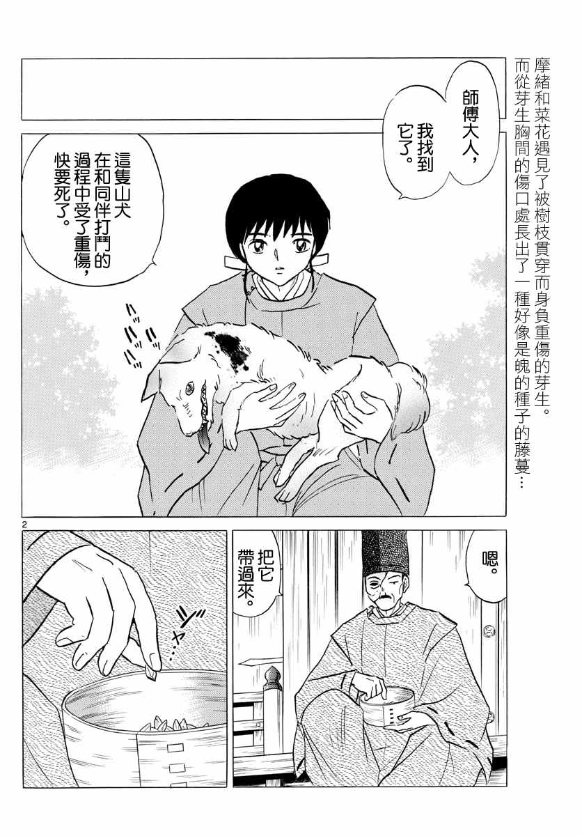 《摩绪》漫画最新章节第125话 魄的种子免费下拉式在线观看章节第【2】张图片