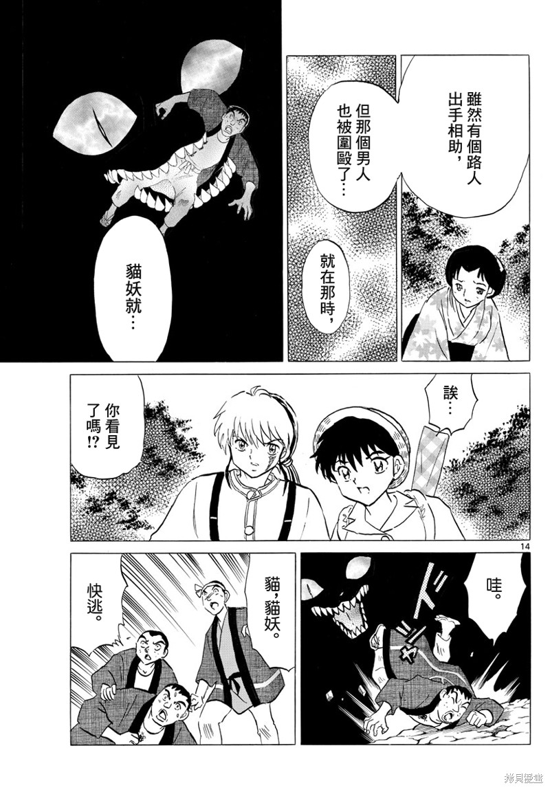 《摩绪》漫画最新章节第147话免费下拉式在线观看章节第【14】张图片