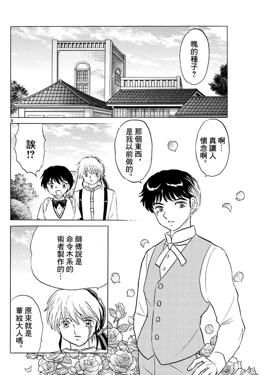 《摩绪》漫画最新章节第127话免费下拉式在线观看章节第【8】张图片