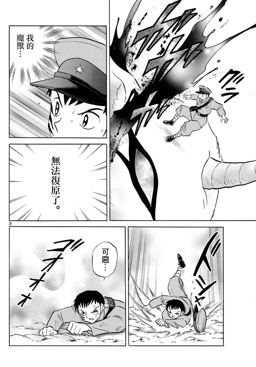 《摩绪》漫画最新章节第104话 地血丸免费下拉式在线观看章节第【8】张图片