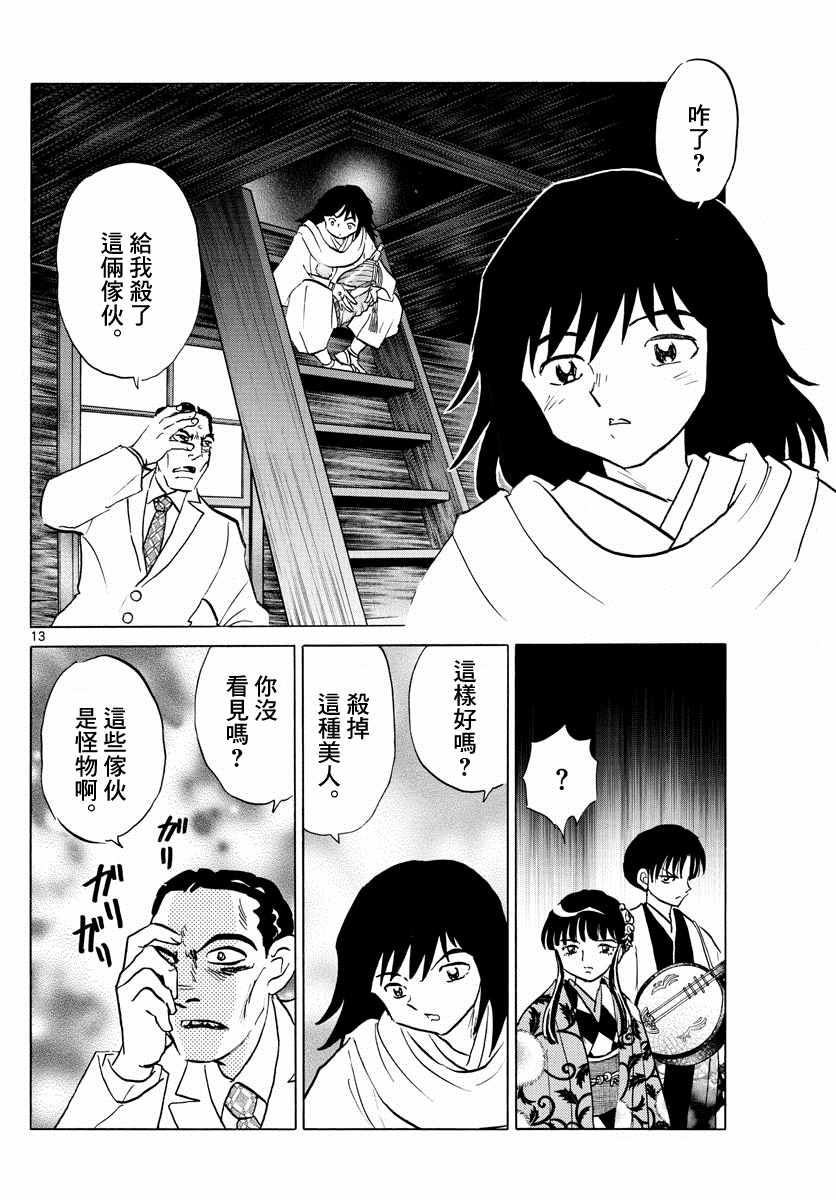 《摩绪》漫画最新章节第124话 掠夺者免费下拉式在线观看章节第【12】张图片