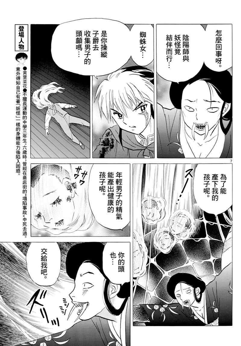 《摩绪》漫画最新章节第5话免费下拉式在线观看章节第【7】张图片