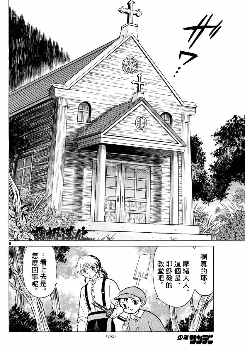 《摩绪》漫画最新章节第13话免费下拉式在线观看章节第【8】张图片