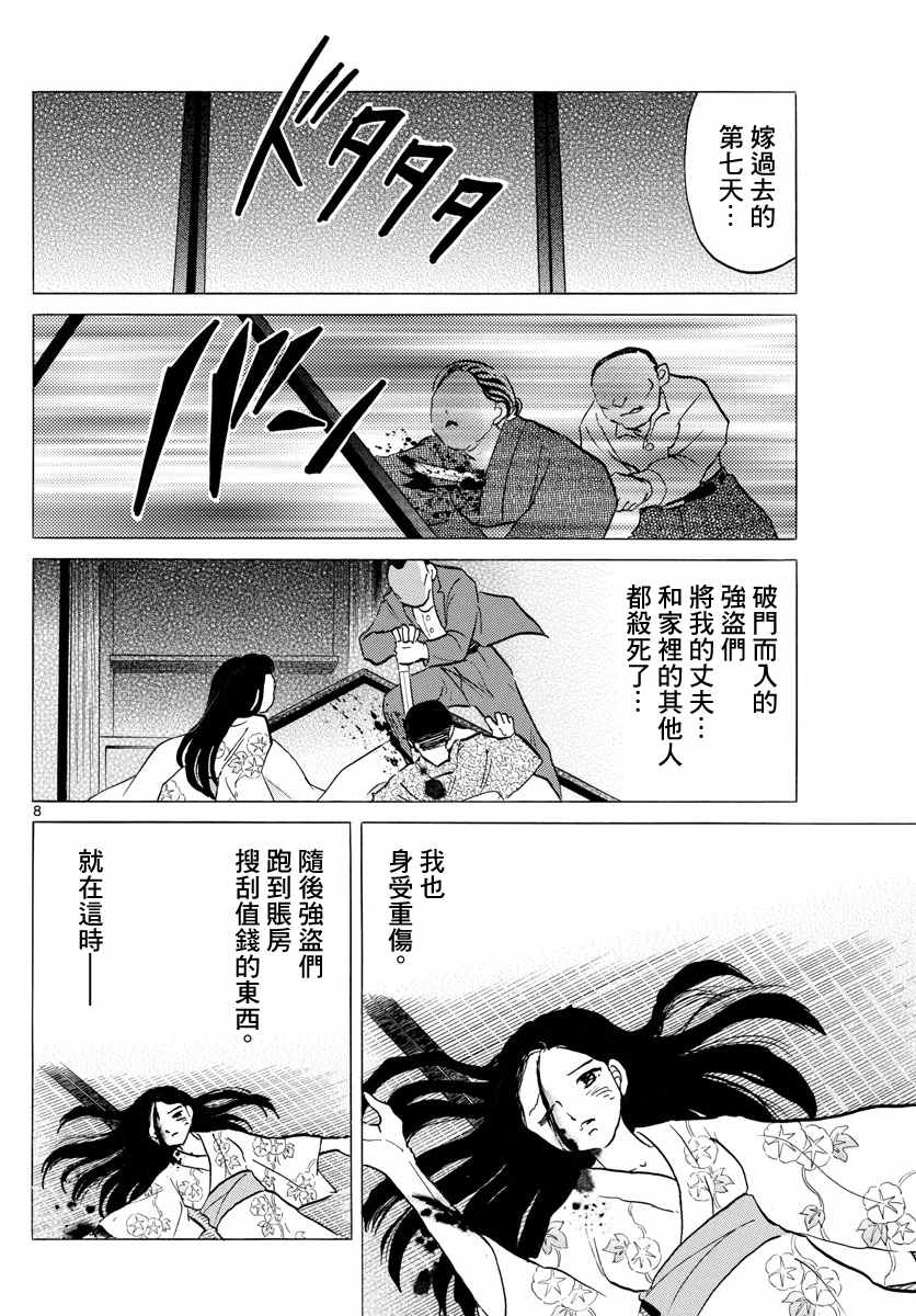 《摩绪》漫画最新章节第99话免费下拉式在线观看章节第【8】张图片