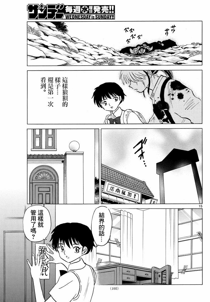 《摩绪》漫画最新章节第14话免费下拉式在线观看章节第【15】张图片