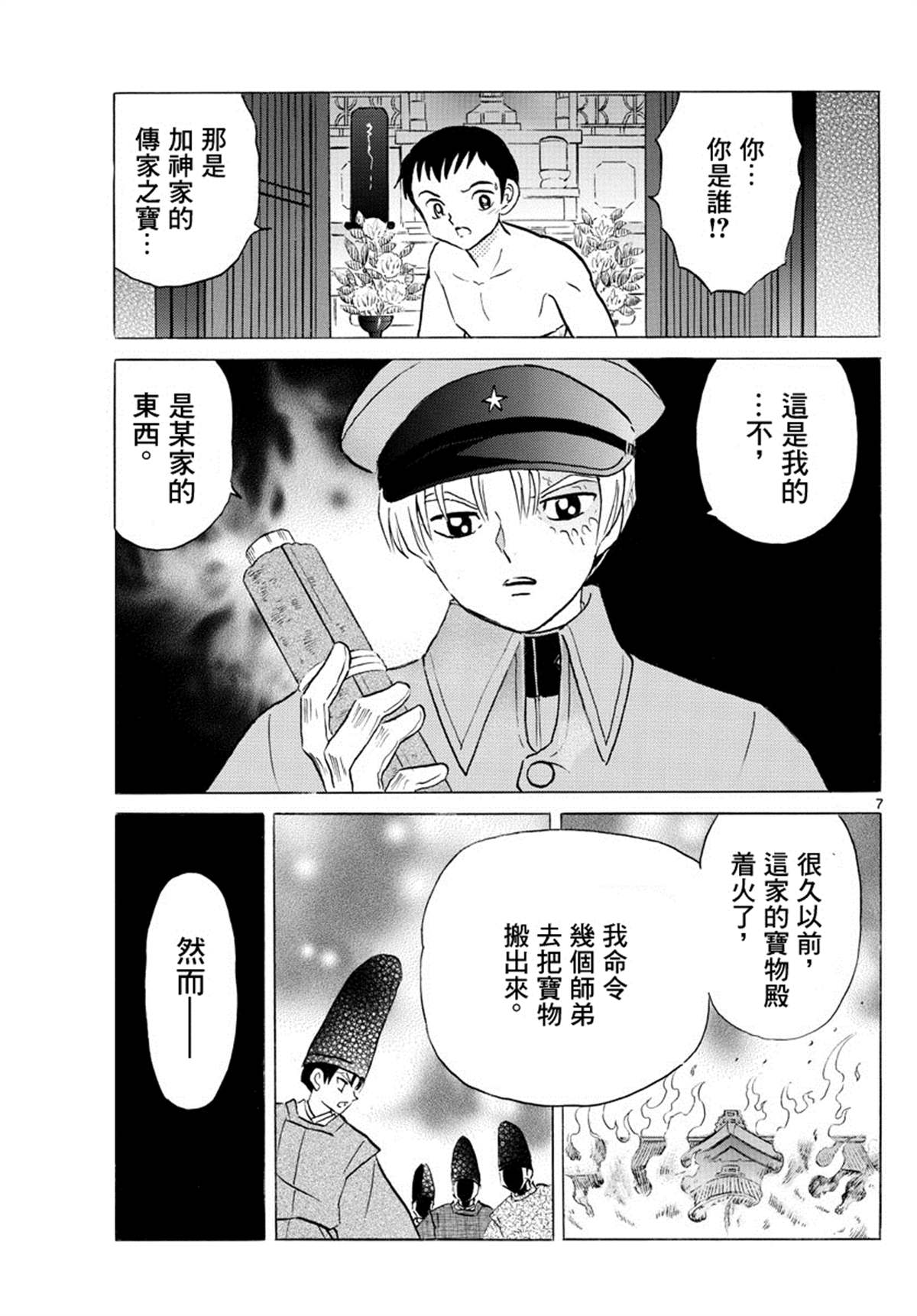 《摩绪》漫画最新章节第73话 加神家的家宝免费下拉式在线观看章节第【7】张图片