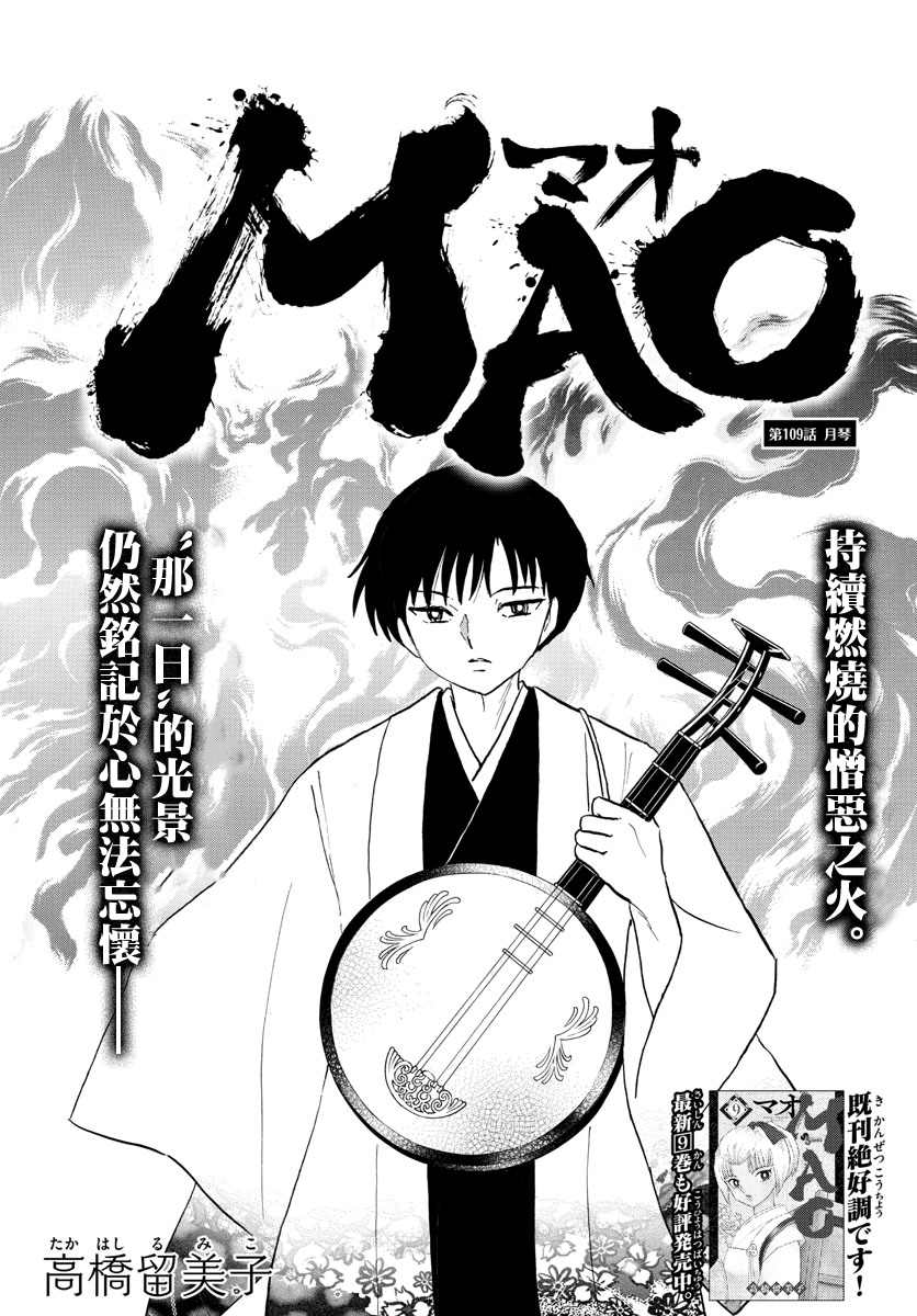 《摩绪》漫画最新章节第109话 月琴免费下拉式在线观看章节第【1】张图片