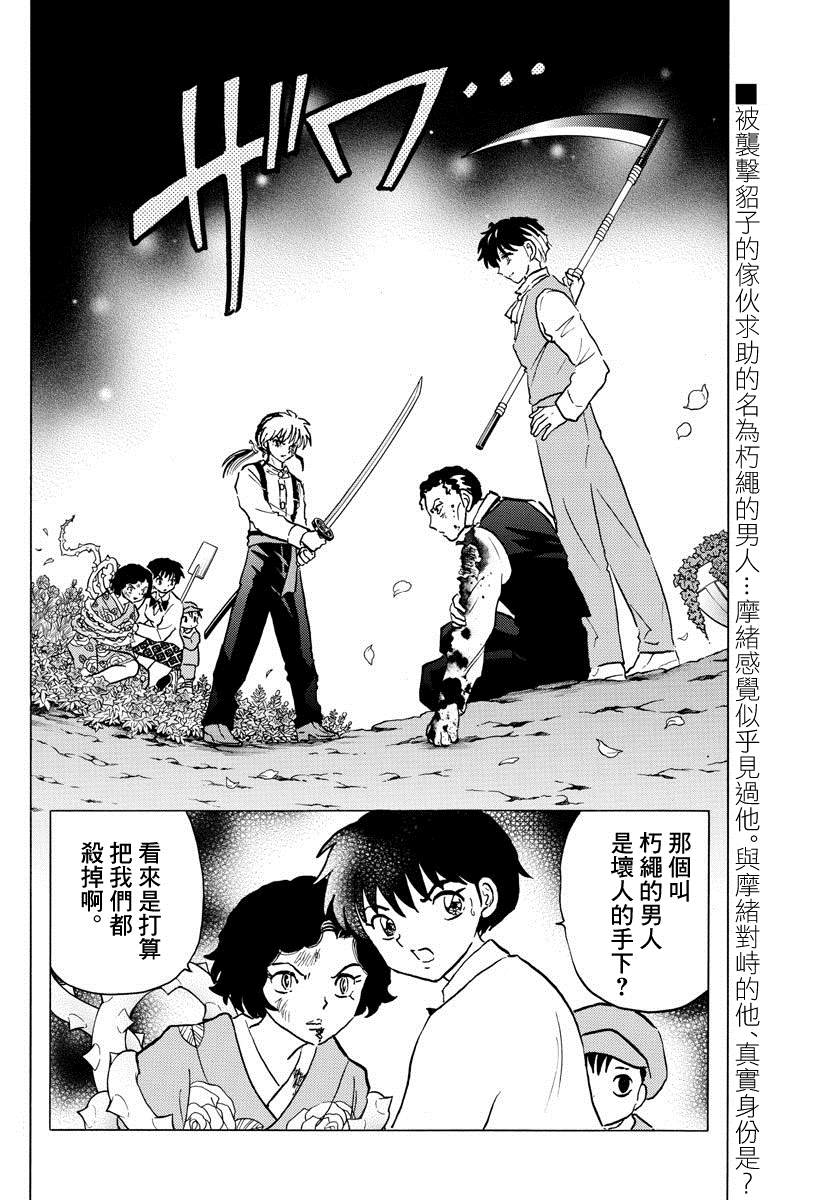 《摩绪》漫画最新章节第29话 男子的名字免费下拉式在线观看章节第【2】张图片