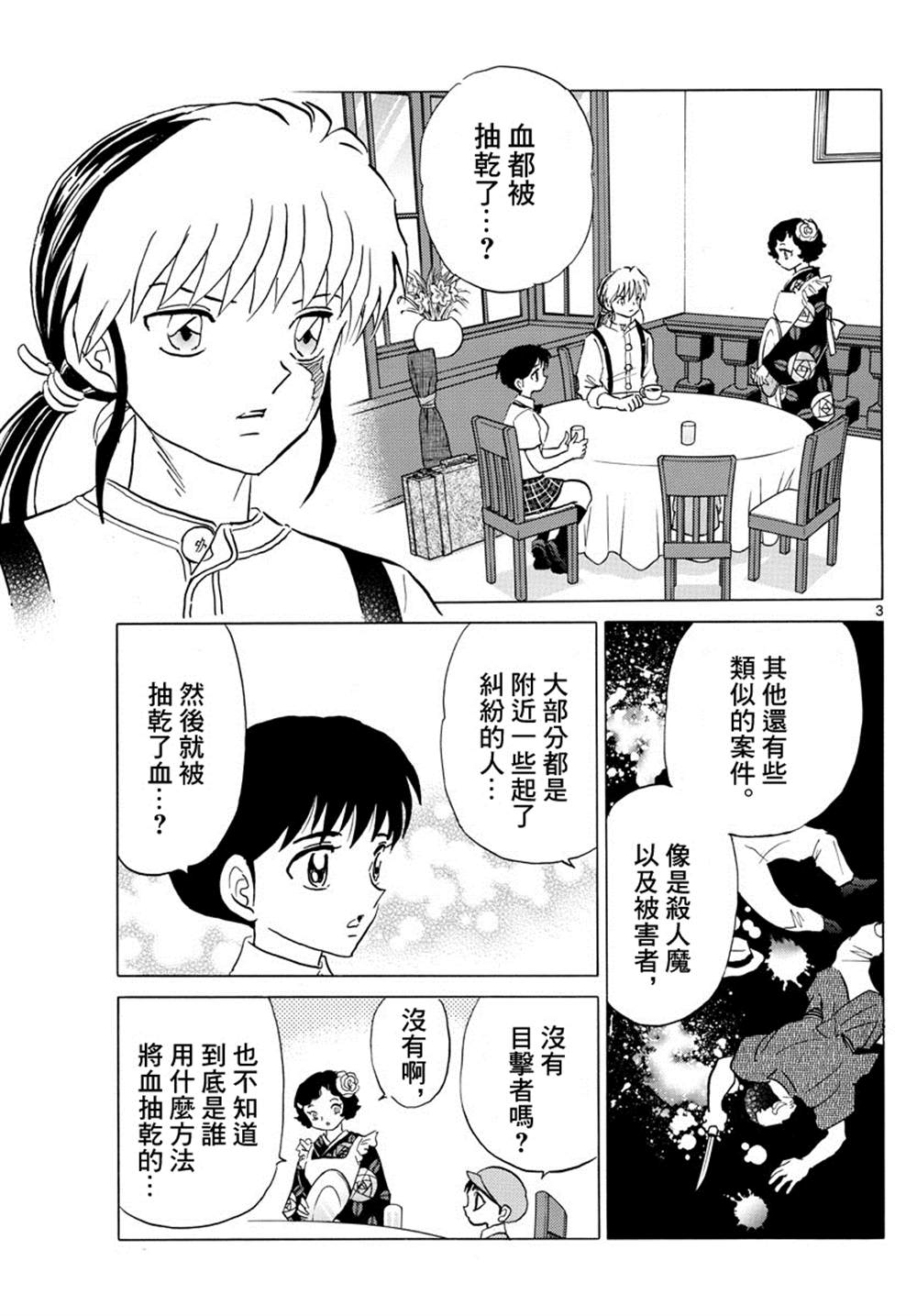 《摩绪》漫画最新章节第98话 最初的被害者免费下拉式在线观看章节第【3】张图片