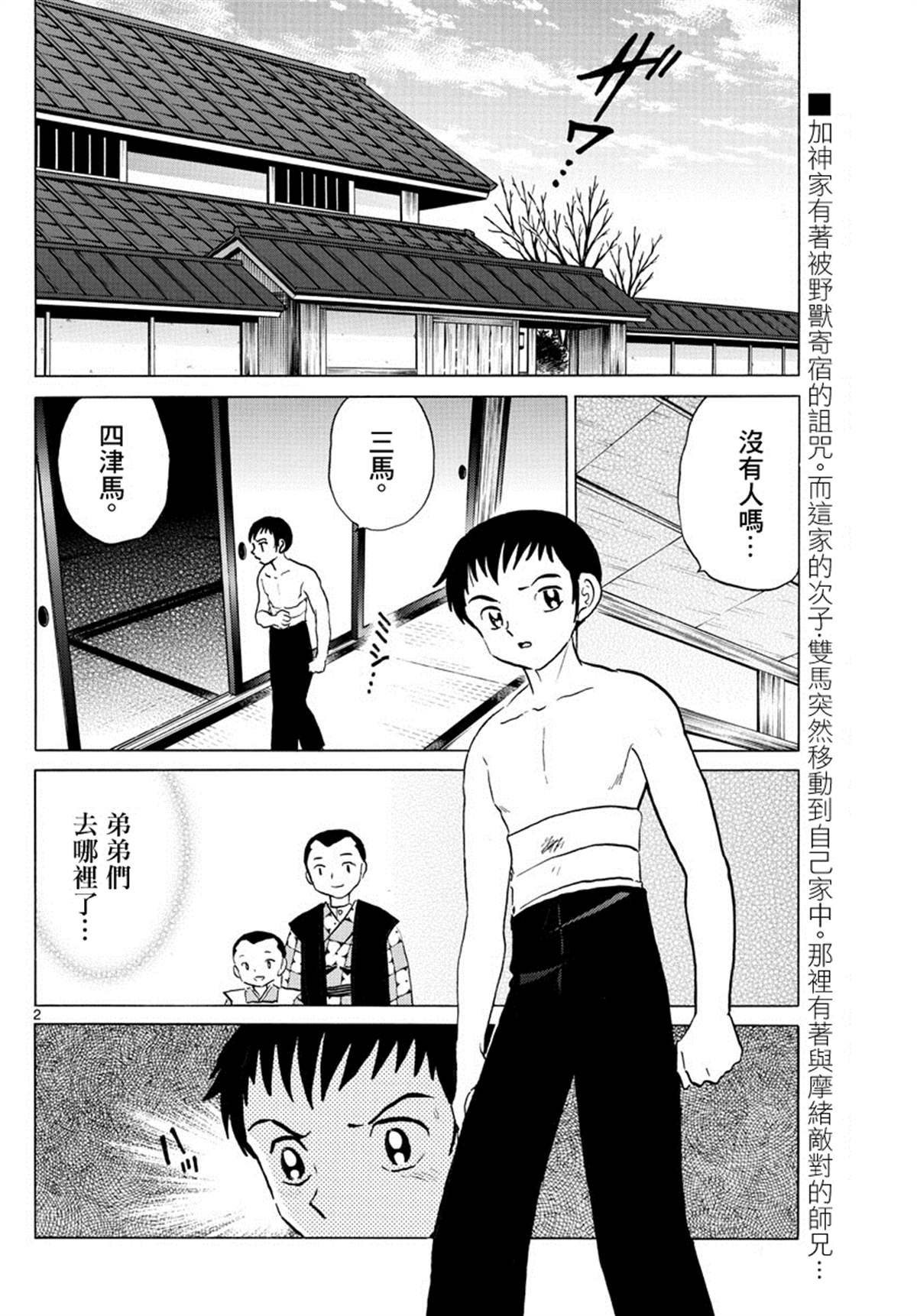 《摩绪》漫画最新章节第73话 加神家的家宝免费下拉式在线观看章节第【2】张图片