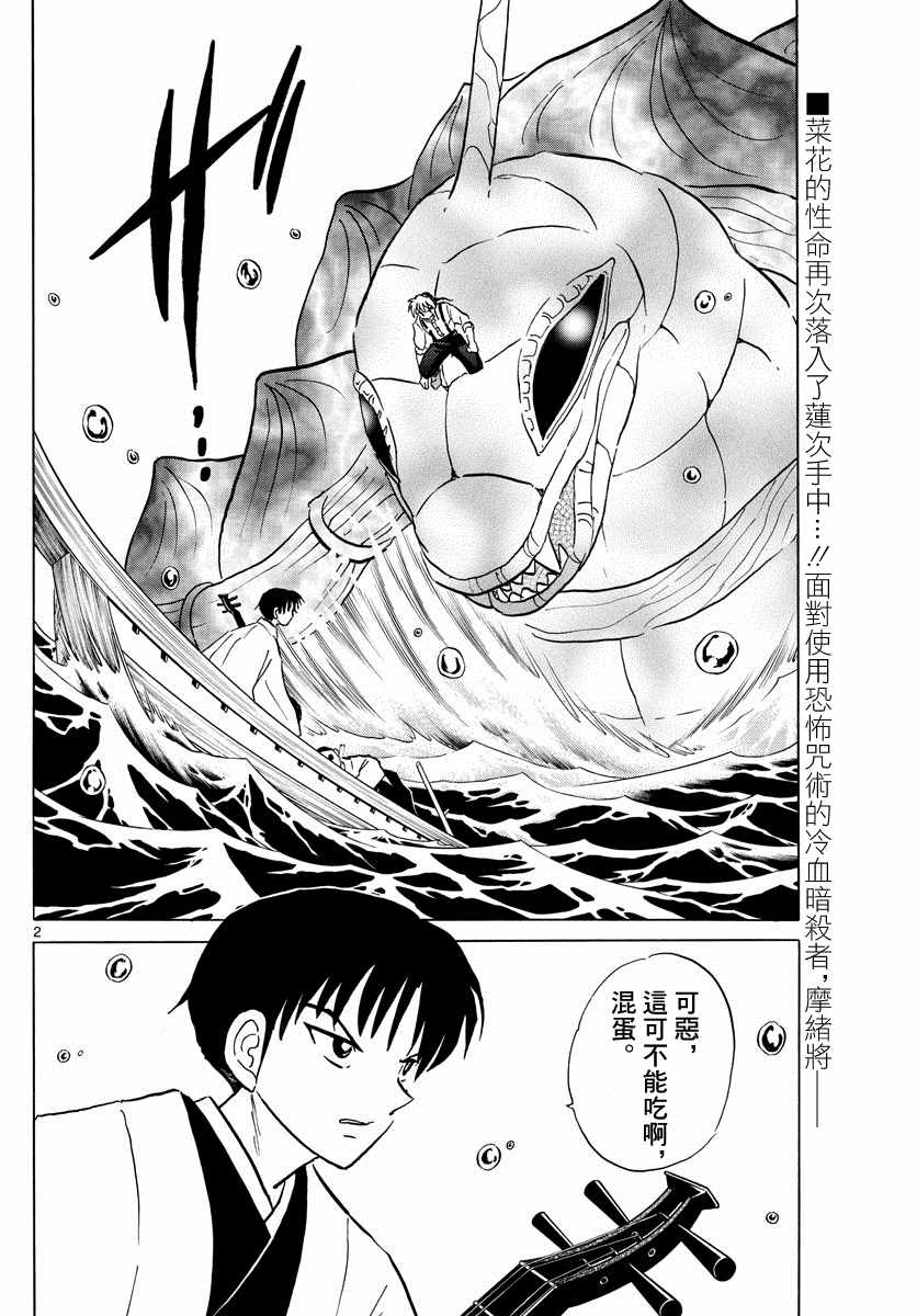 《摩绪》漫画最新章节第107话 摩绪的焦躁免费下拉式在线观看章节第【2】张图片