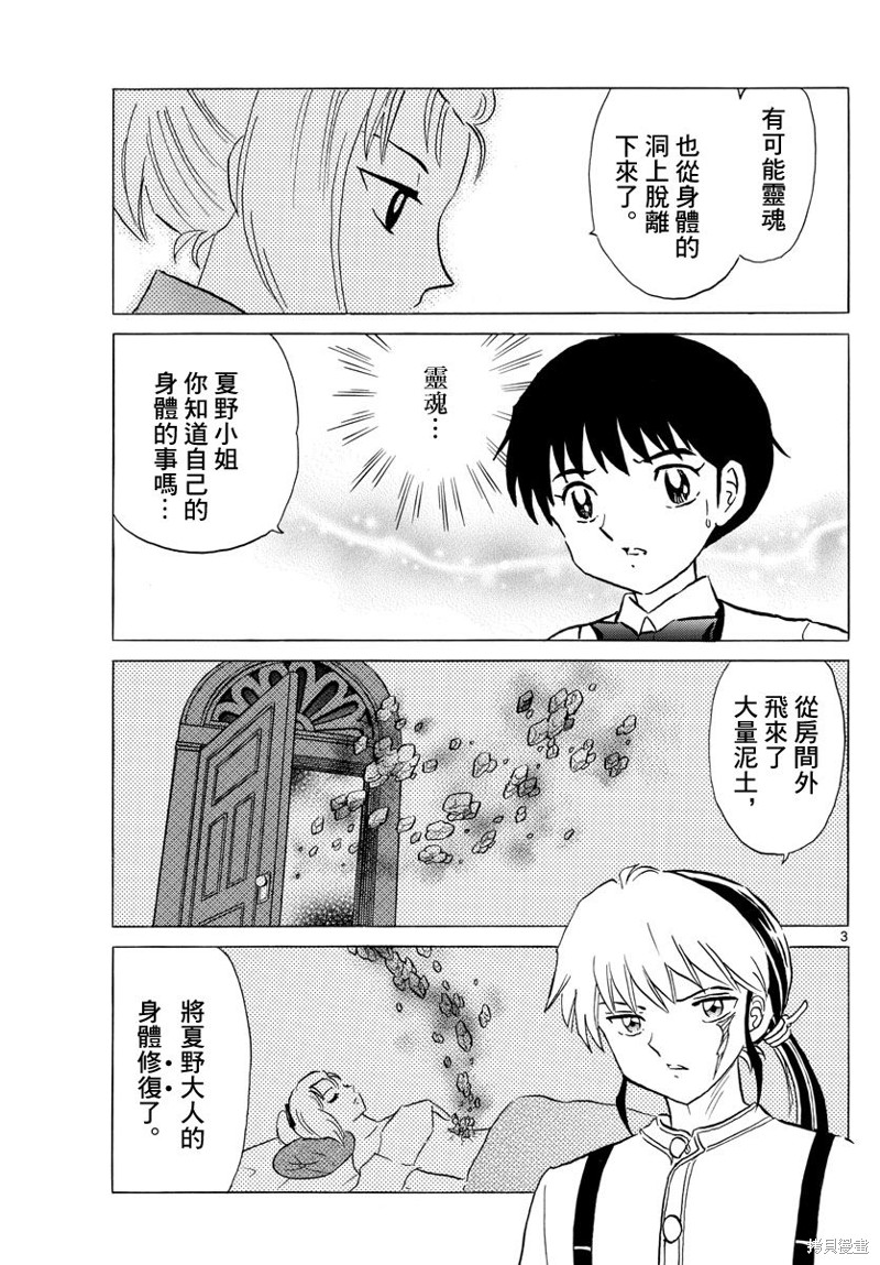 《摩绪》漫画最新章节第162话免费下拉式在线观看章节第【3】张图片