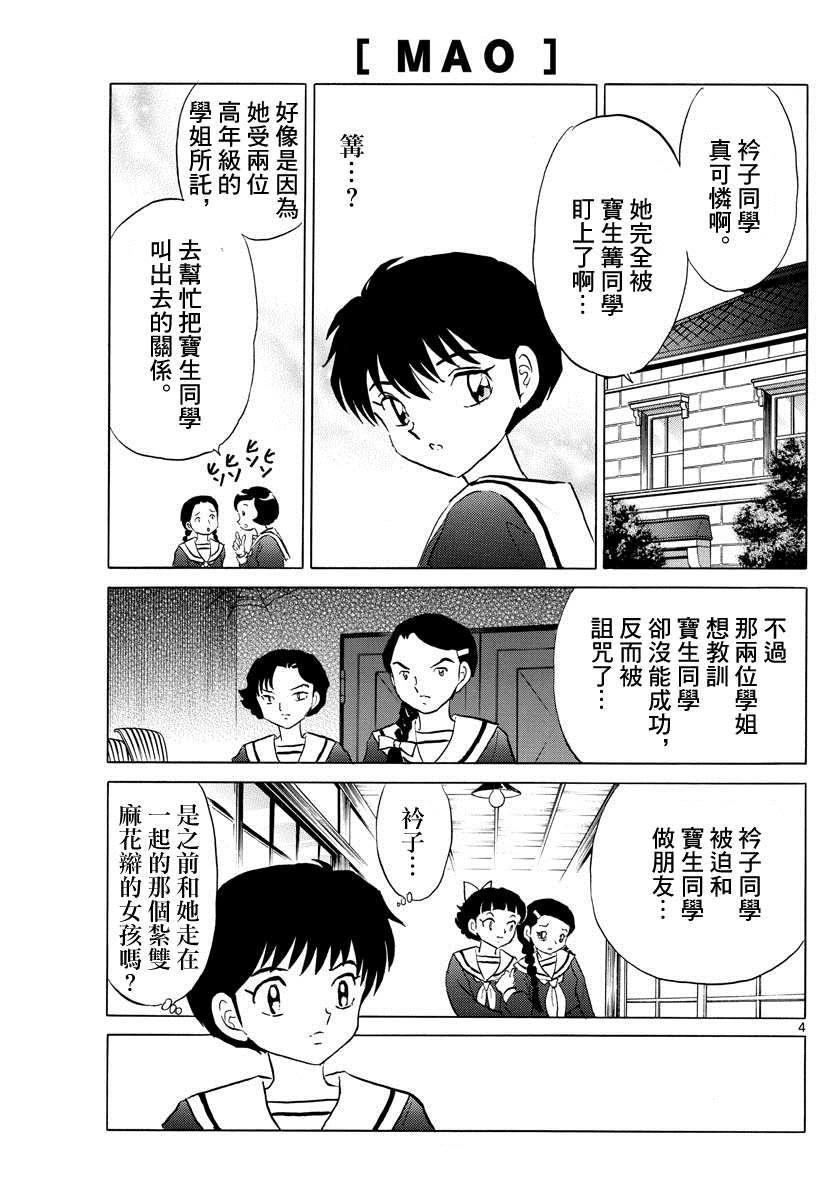 《摩绪》漫画最新章节第85话免费下拉式在线观看章节第【4】张图片