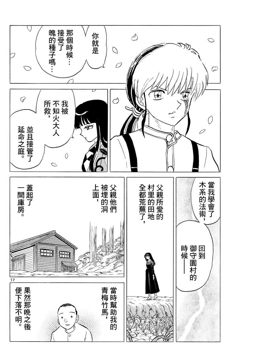 《摩绪》漫画最新章节第126话 御手园村免费下拉式在线观看章节第【17】张图片