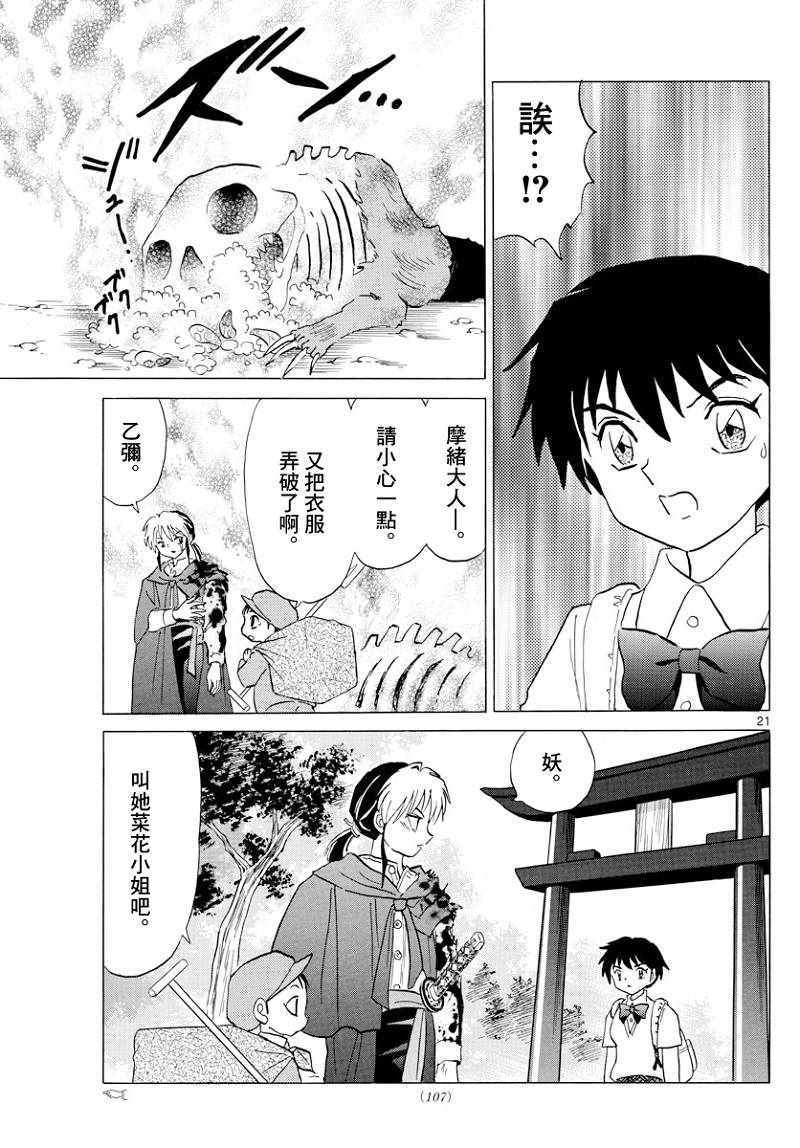 《摩绪》漫画最新章节第2话免费下拉式在线观看章节第【21】张图片