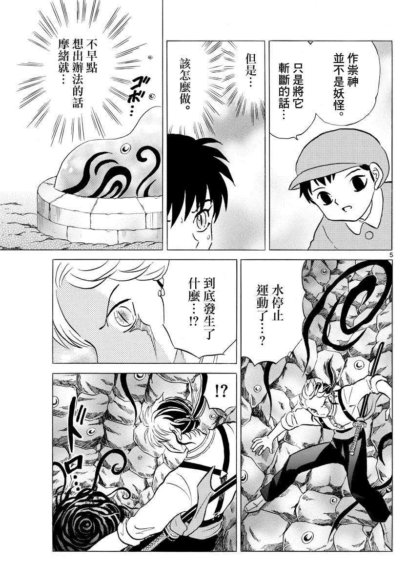 《摩绪》漫画最新章节第131话 地之气免费下拉式在线观看章节第【5】张图片