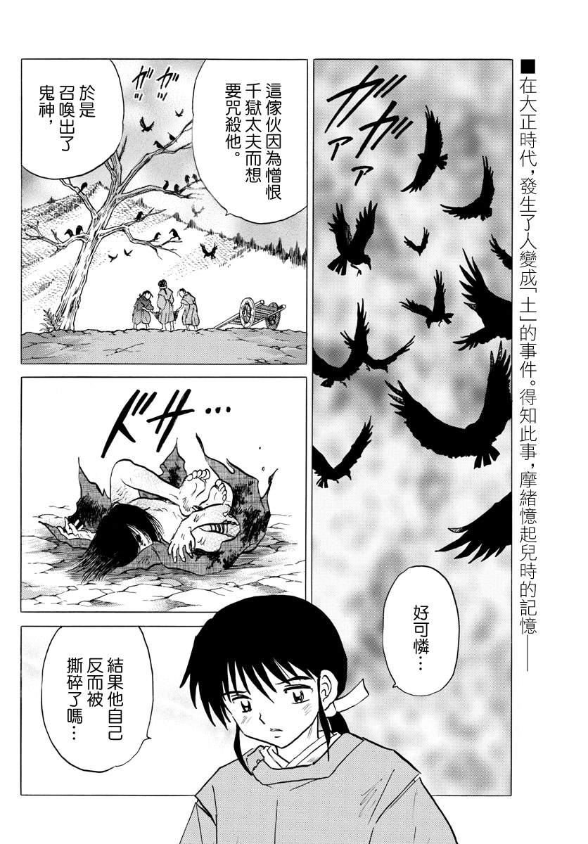 《摩绪》漫画最新章节第59话 舍童子之家免费下拉式在线观看章节第【2】张图片