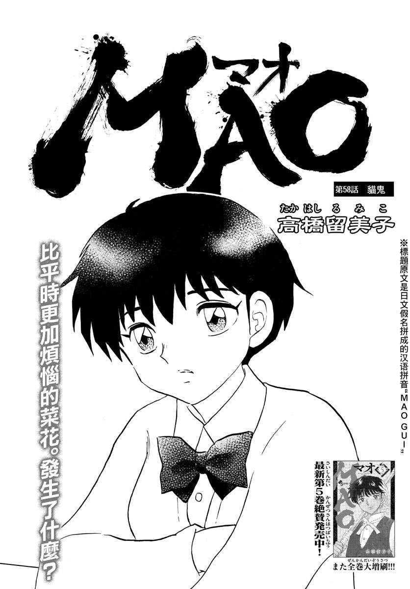 《摩绪》漫画最新章节第58话 猫鬼免费下拉式在线观看章节第【1】张图片