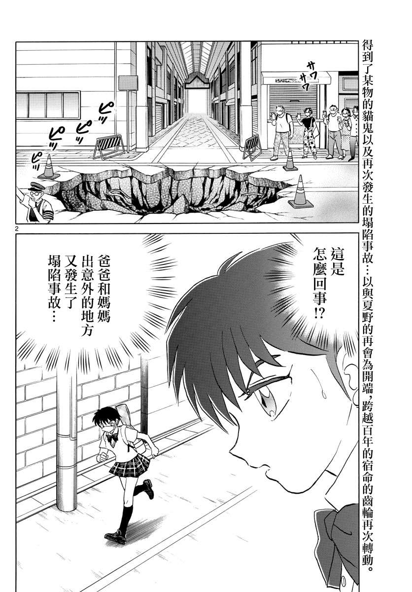 《摩绪》漫画最新章节第118话 地板之下免费下拉式在线观看章节第【2】张图片