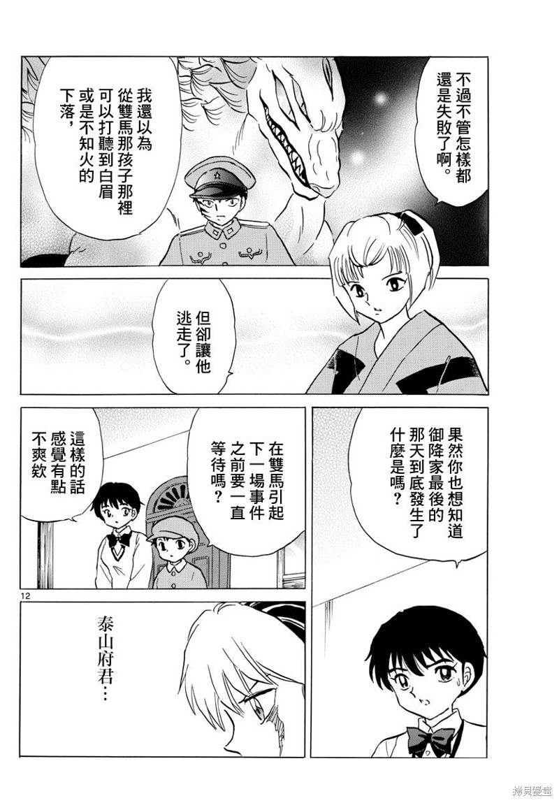 《摩绪》漫画最新章节第162话免费下拉式在线观看章节第【12】张图片