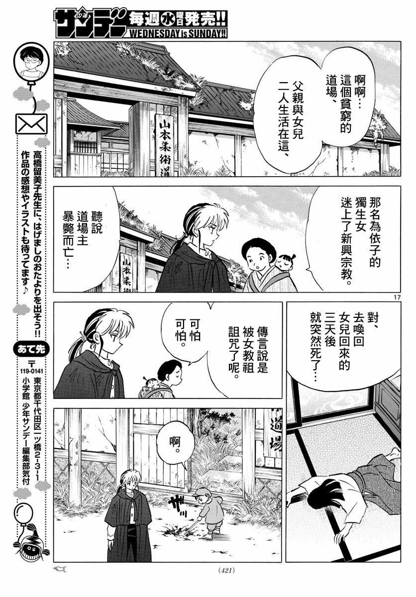 《摩绪》漫画最新章节第8话免费下拉式在线观看章节第【17】张图片