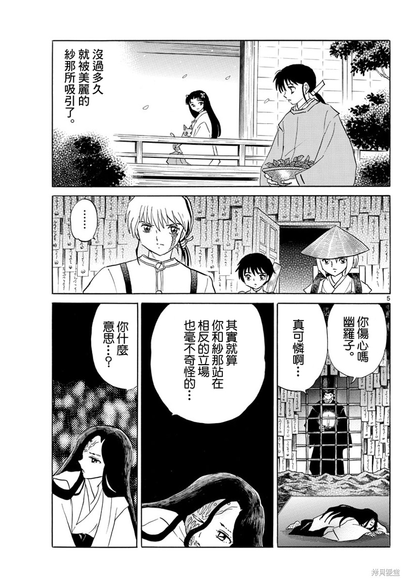 《摩绪》漫画最新章节第143话免费下拉式在线观看章节第【5】张图片