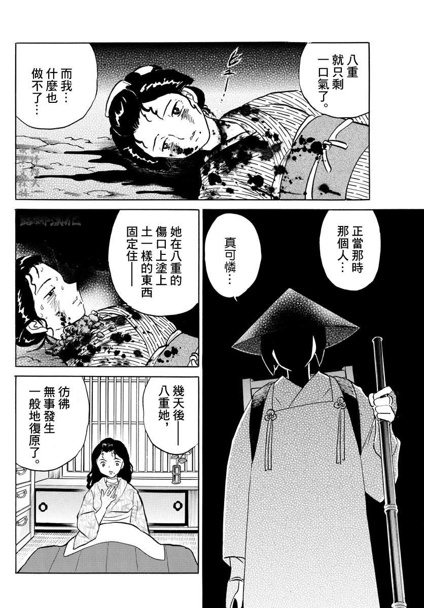 《摩绪》漫画最新章节第60话 土药免费下拉式在线观看章节第【14】张图片