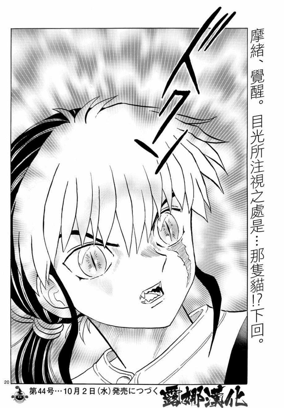 《摩绪》漫画最新章节第18话免费下拉式在线观看章节第【19】张图片