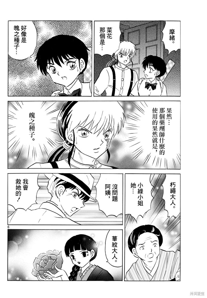 《摩绪》漫画最新章节第145话免费下拉式在线观看章节第【6】张图片