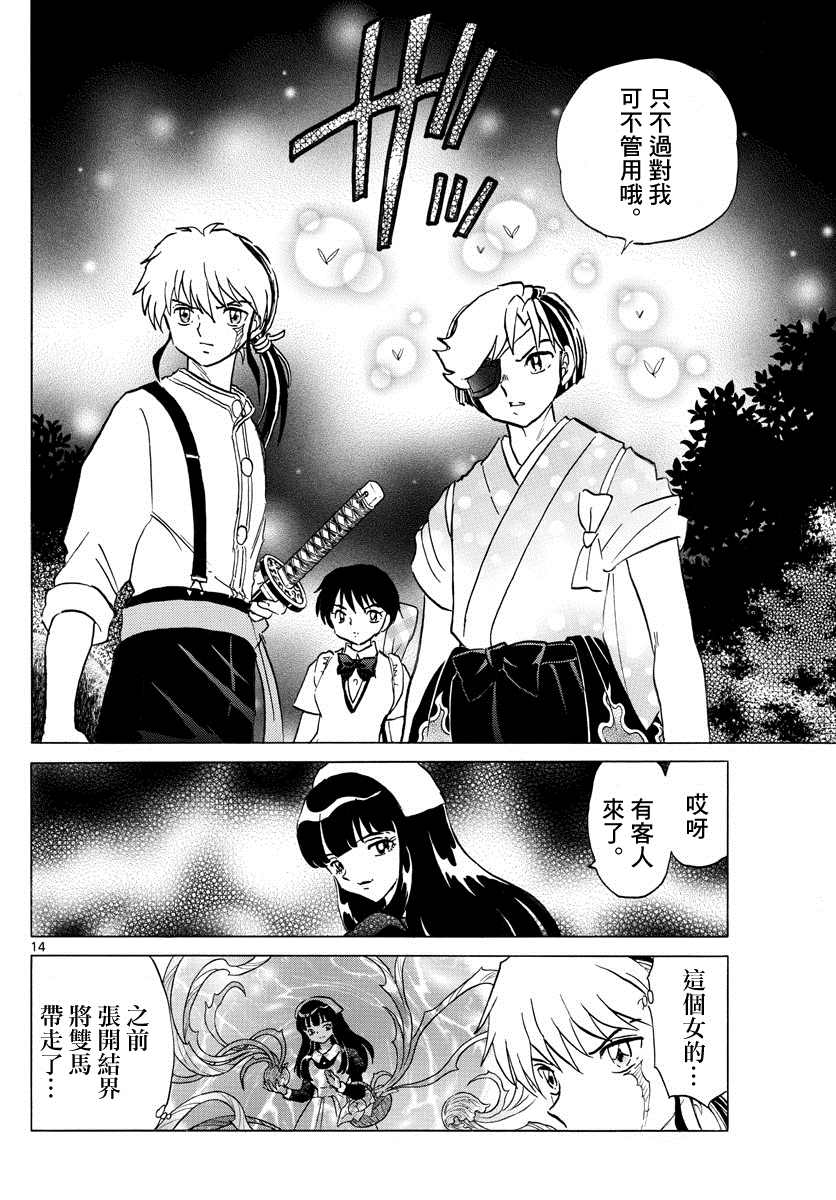 《摩绪》漫画最新章节第108话 慈善家夫妇免费下拉式在线观看章节第【14】张图片