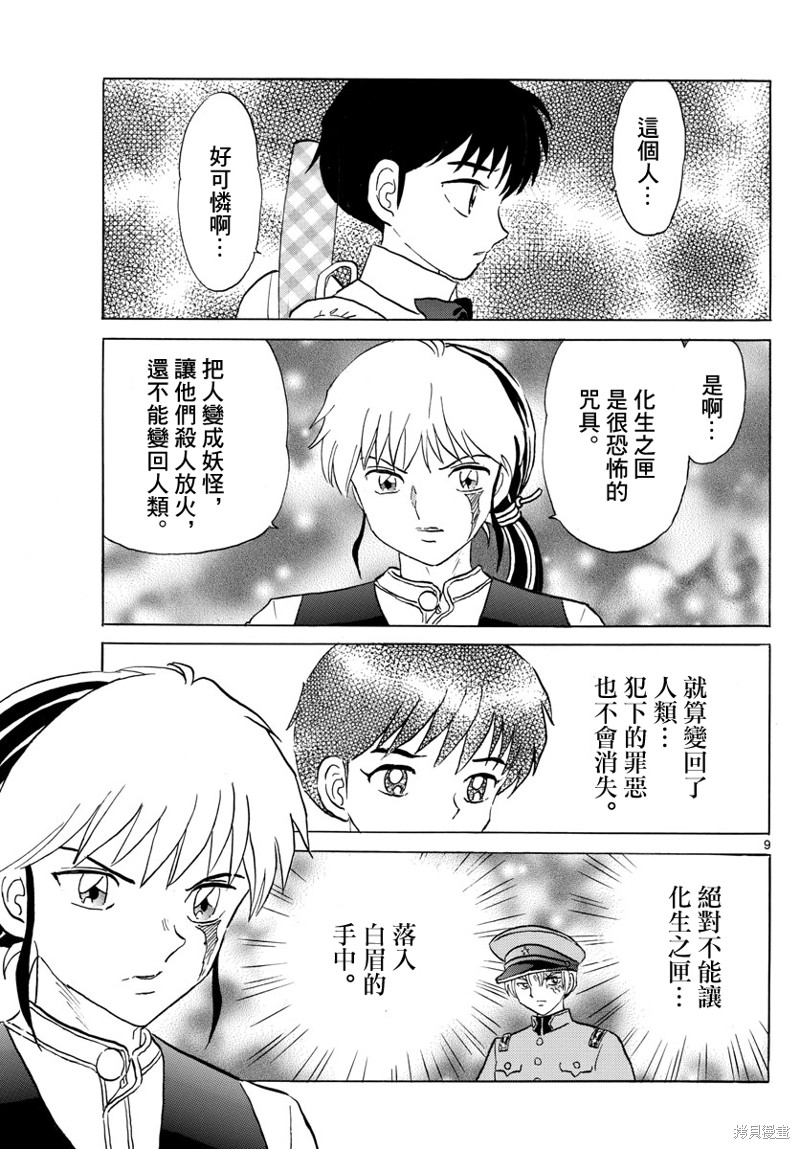 《摩绪》漫画最新章节第168话免费下拉式在线观看章节第【9】张图片