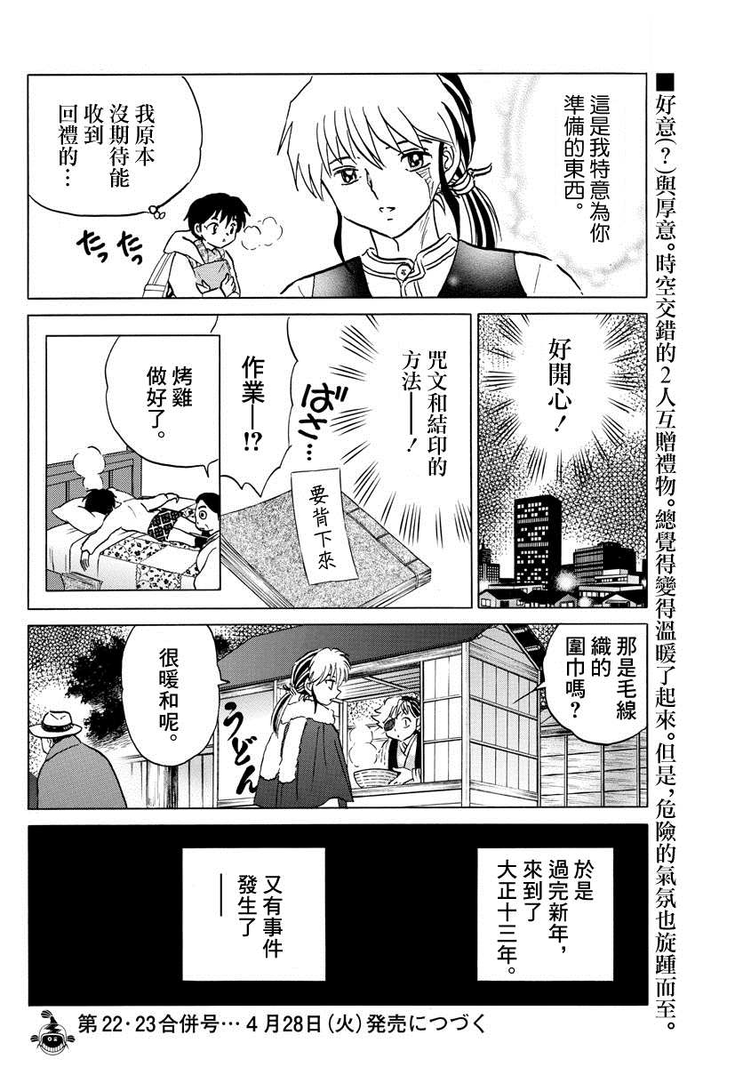 《摩绪》漫画最新章节第44话 交错免费下拉式在线观看章节第【18】张图片