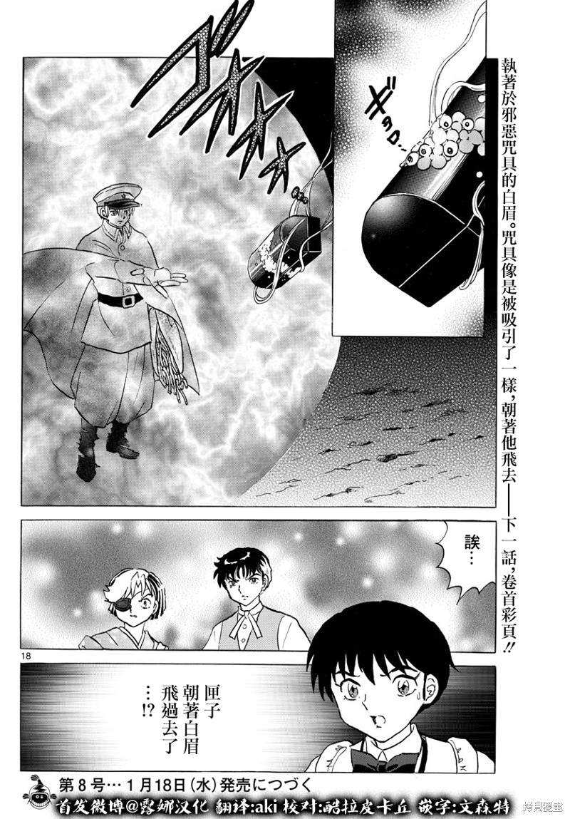 《摩绪》漫画最新章节第170话免费下拉式在线观看章节第【18】张图片