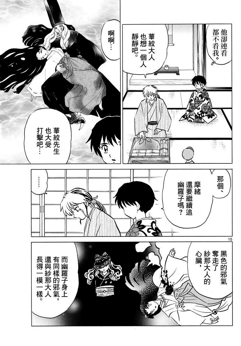 《摩绪》漫画最新章节第69话 沙娜的心脏免费下拉式在线观看章节第【15】张图片