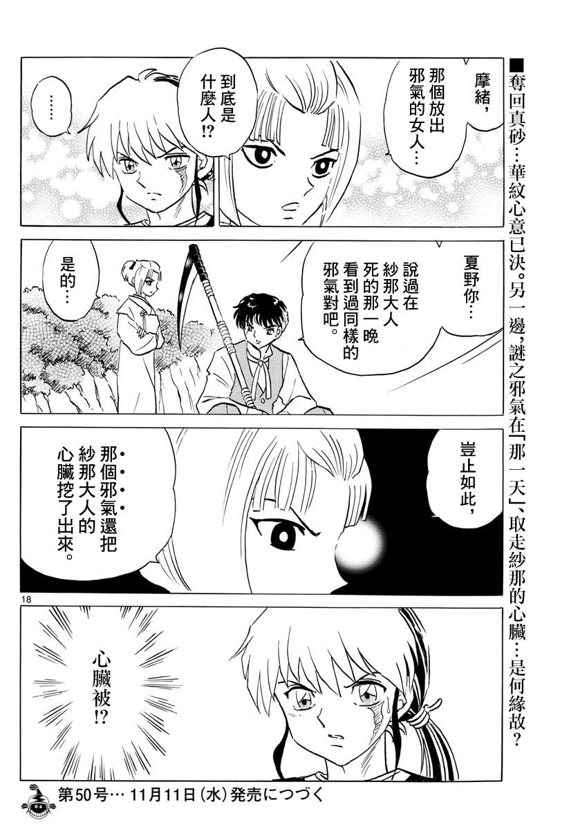 《摩绪》漫画最新章节第68话 不会腐烂的亡骸免费下拉式在线观看章节第【18】张图片