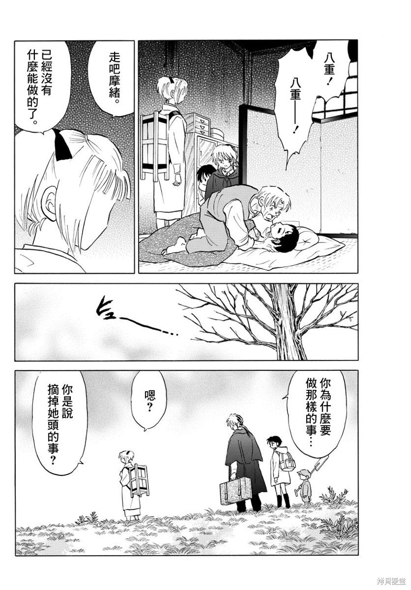 《摩绪》漫画最新章节第61话 夏野免费下拉式在线观看章节第【6】张图片