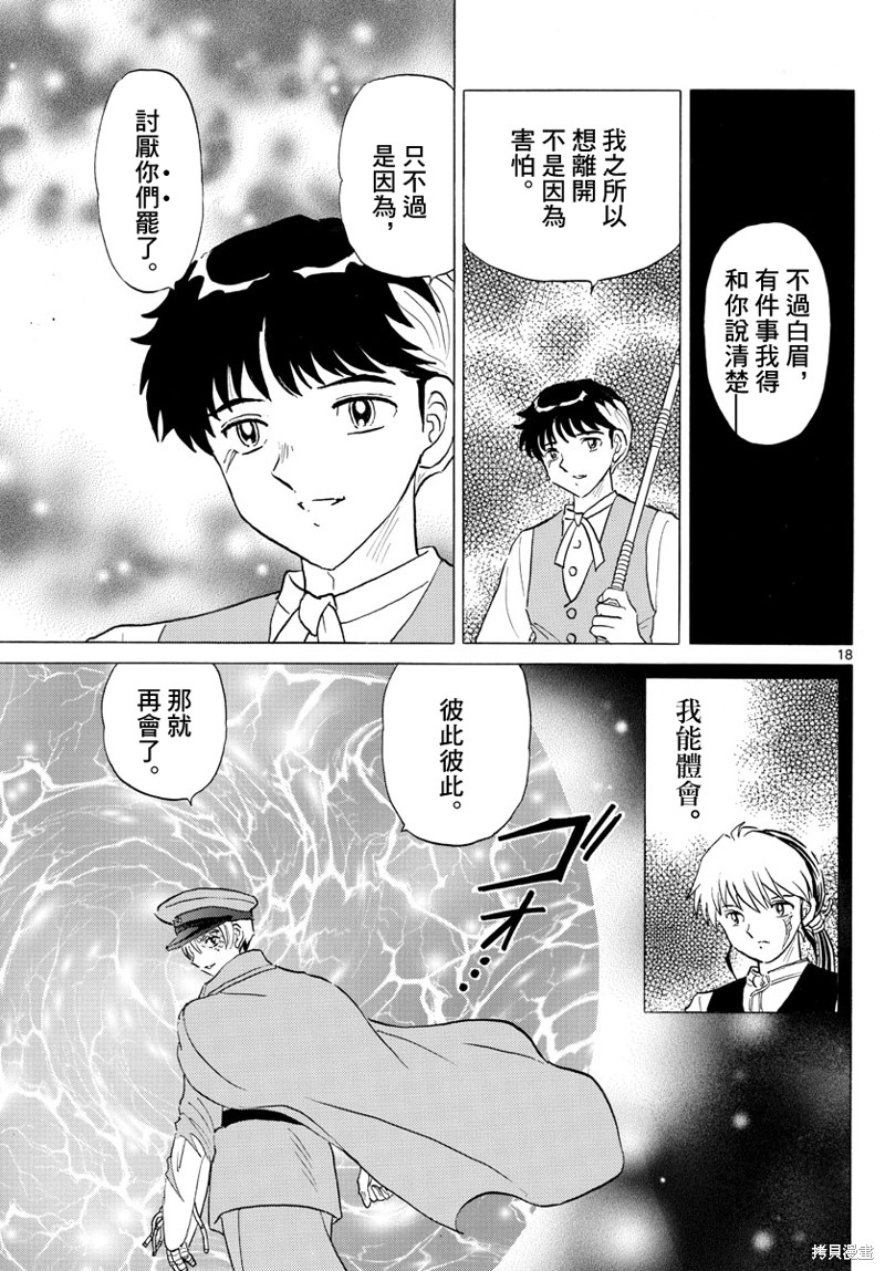 《摩绪》漫画最新章节第171话免费下拉式在线观看章节第【18】张图片