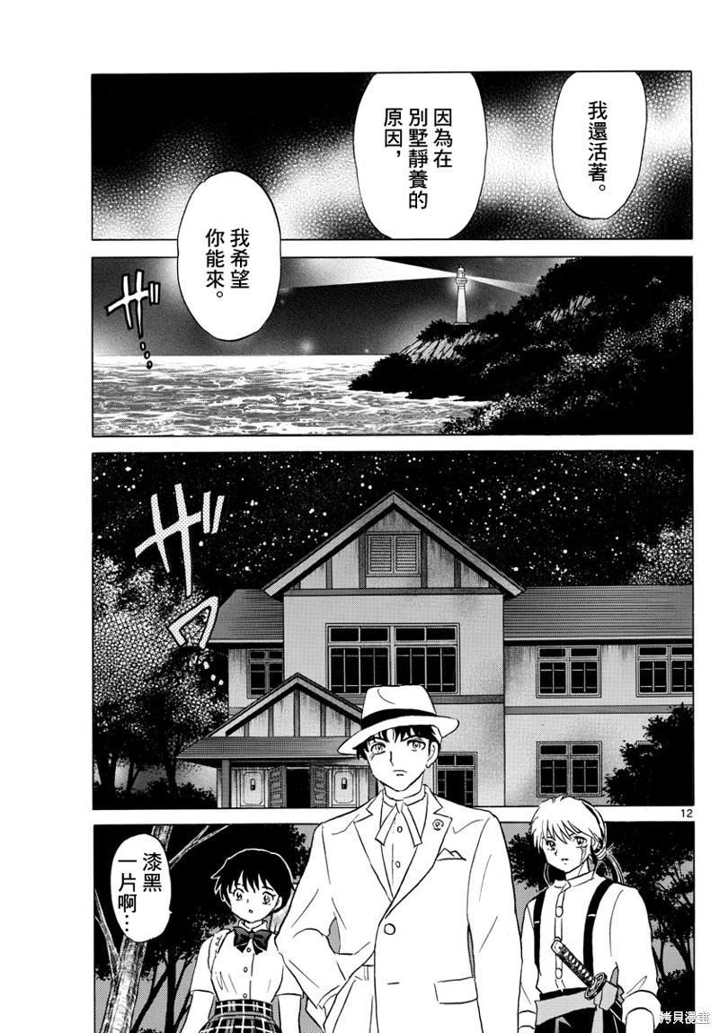 《摩绪》漫画最新章节第144话免费下拉式在线观看章节第【11】张图片