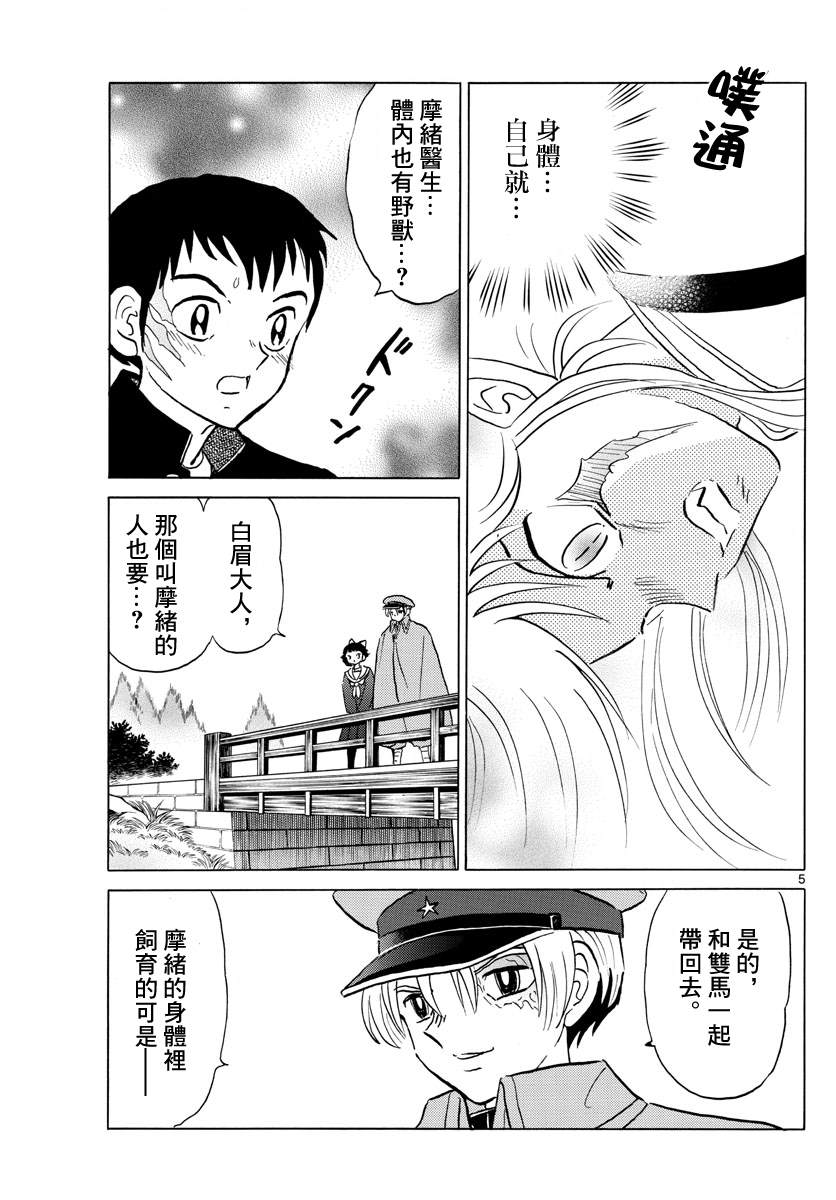 《摩绪》漫画最新章节第75话 傀儡之针免费下拉式在线观看章节第【5】张图片