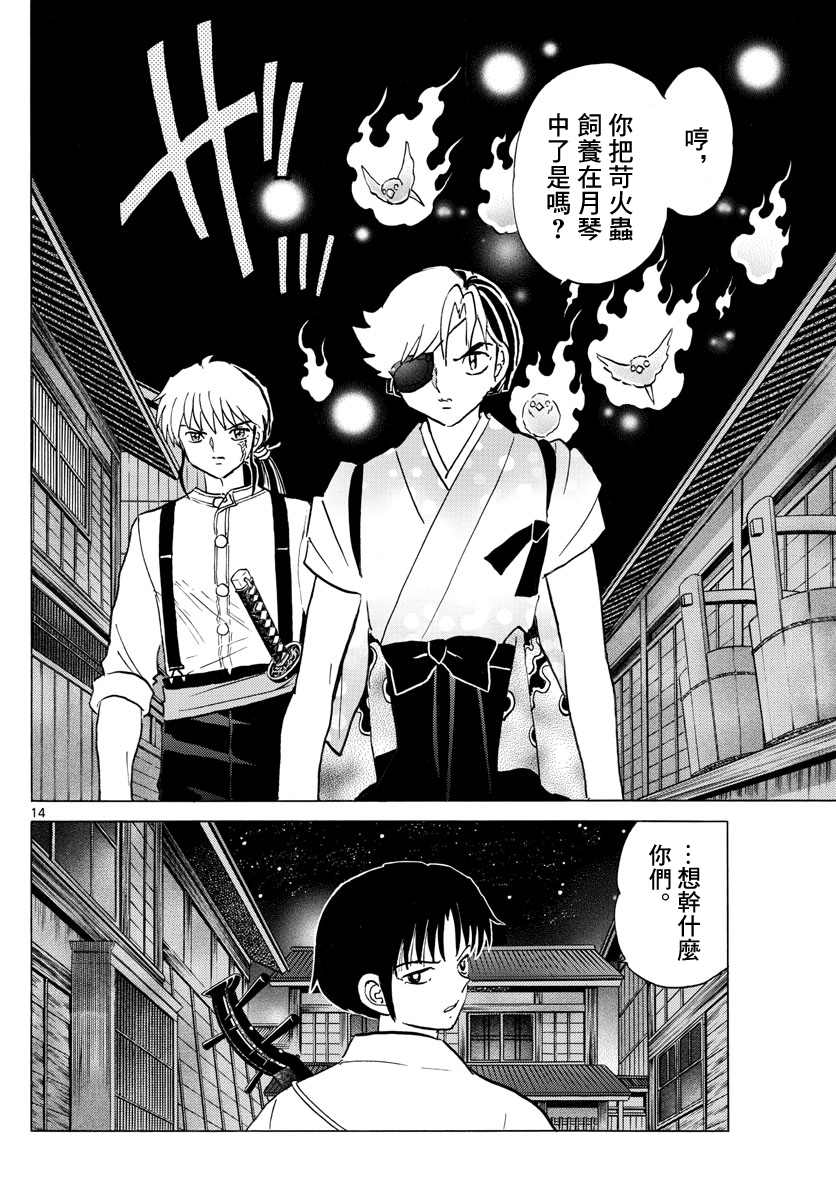 《摩绪》漫画最新章节第92话 莲次免费下拉式在线观看章节第【14】张图片