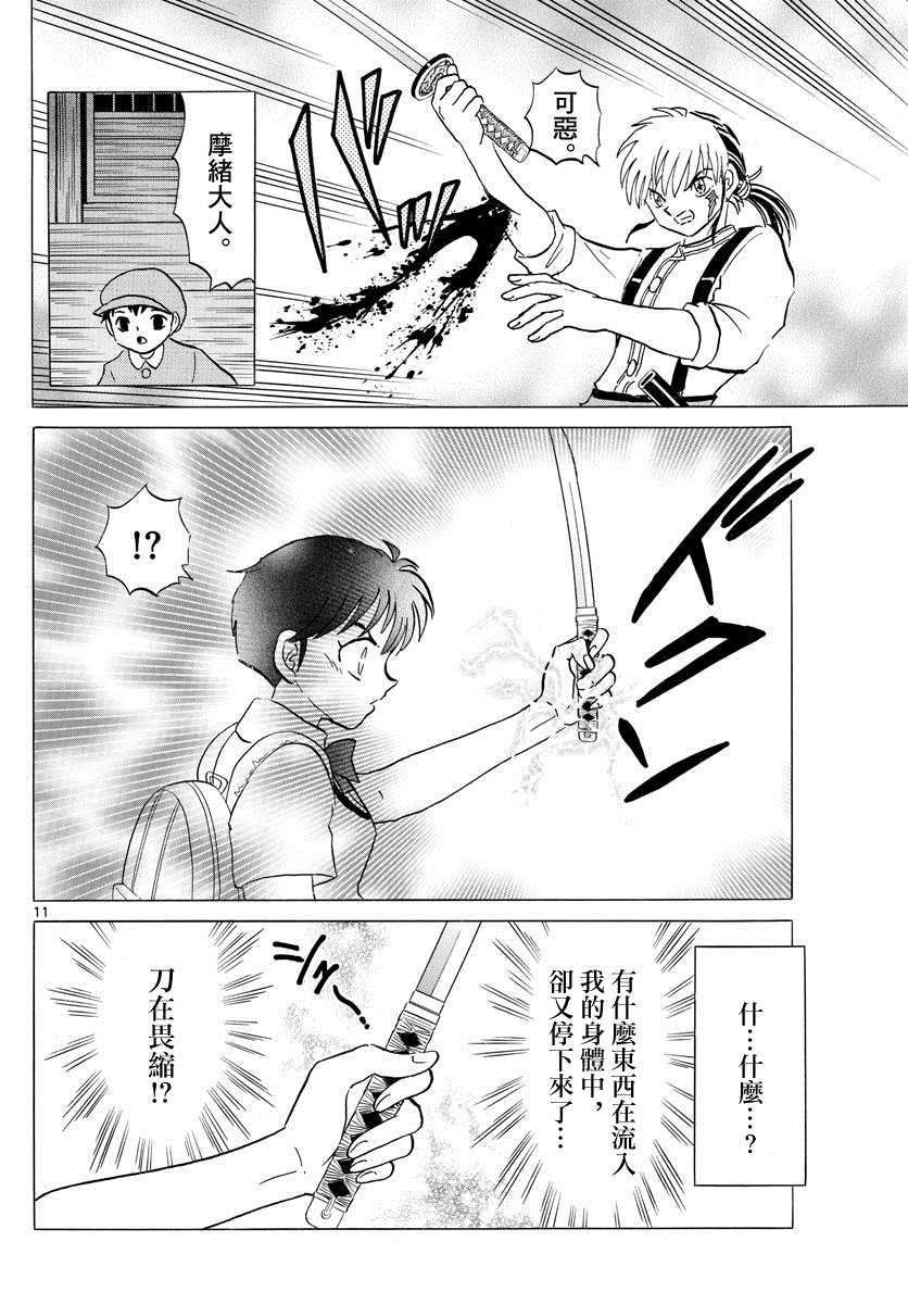 《摩绪》漫画最新章节第100话 诅咒转移免费下拉式在线观看章节第【11】张图片