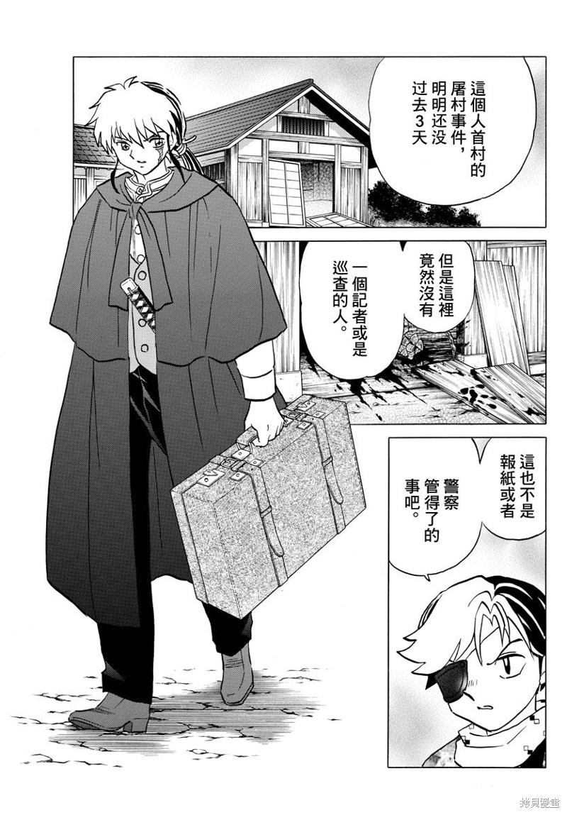 《摩绪》漫画最新章节第52话 诅咒之家免费下拉式在线观看章节第【11】张图片